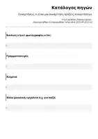 Προεπισκόπηση - Φύλλα εργασίας - Συναρτήσεις,τι είναι μια συνάρτηση, πράξεις συναρτήσεων - Σελίδα 3