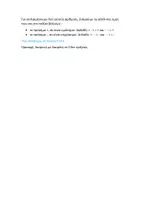 Προεπισκόπηση - Φύλλα εργασίας - Πράξεις μεταξύ θετικών και αρνητικών αριθμών - Σελίδα 3