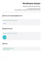 Προεπισκόπηση - Φύλλα εργασίας - Β ΓΥΜΝΑΣΙΟΥ - Σελίδα 3
