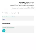Προεπισκόπηση - Φύλλα εργασίας - Μαθαίνω τι είναι Ρήμα, Αντικείμενο και Υποκέιμενο. - Σελίδα 3