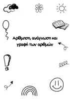 Προεπισκόπηση - Φύλλα εργασίας - Αρίθμηση, ανάγνωση και γραφή των αριθμών 1-10 - Εξώφυλλο
