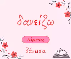 Προεπισκόπηση - Διαδραστικό υλικό - καταλήξεις ρημάτων της ν.ε. με τις εξαιρέσεις τους - Εξώφυλλο