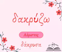Προεπισκόπηση - Διαδραστικό υλικό - καταλήξεις ρημάτων της ν.ε. με τις εξαιρέσεις τους - Σελίδα 3