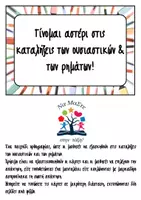 Προεπισκόπηση - Υποστηρικτικό υλικό / Ειδική αγωγή - Παιχνίδι με τις καταλήξεις των ουσιαστικών & των ρημάτων - Εξώφυλλο