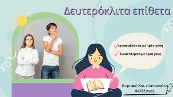 Προεπισκόπηση - Φύλλα εργασίας - Β ΓΥΜΝΑΣΙΟΥ - Σελίδα 1