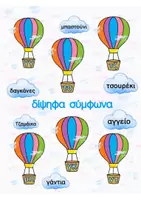Προεπισκόπηση - Άλλος τύπος υλικού - ☁️δίψηφα σύμφωνα - Εξώφυλλο