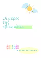 Προεπισκόπηση - Flashcards - Οι μέρες της εβδομάδας - Εξώφυλλο
