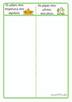 Προεπισκόπηση - Flashcards - Οι μέρες της εβδομάδας - Σελίδα 1