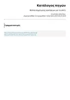 Προεπισκόπηση - Φύλλα εργασίας - Φύλλο σημείωσης ασκήσεων για το σπίτι - Σελίδα 2