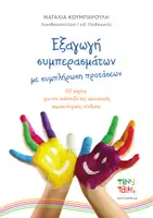 Προεπισκόπηση - Φύλλα εργασίας - ΕΞΑΓΩΓΗ ΣΥΜΠΕΡΑΣΜΑΤΩΝ με συμπλήρωση προτάσεων - Εξώφυλλο