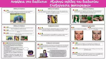 Προεπισκόπηση - Φύλλα εργασίας - Αξιολογώ ιστοσελίδες & επεξεργασμένες φωτογραφίες - Σελίδα 3