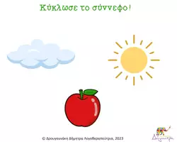 Προεπισκόπηση - Φύλλα εργασίας - Κατανόηση και εκτέλεση εντολών - Σελίδα 1