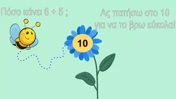 Προεπισκόπηση - Παρουσιάσεις - Μετράω με το νου ~ Πατώντας στο 10 - Σελίδα 2