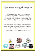 Προεπισκόπηση - Αφίσες - Οργανώνω την τάξη μου - 2022 (1) - Σελίδα 1