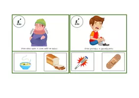 Προεπισκόπηση - Flashcards - Εξασκώ την σκέψη μου - Ερωτήσεις κατανόησης με εικόνες - Εξώφυλλο