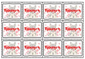 Προεπισκόπηση - Υποστηρικτικό υλικό / Ειδική αγωγή - Η Ήρα και οι φίλοι της επισκέπτονται την Μαθηματούπολη - Σελίδα 2