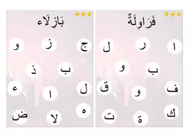 Aperçu - Apprentissages en autonomie - Loto mots arabes - Page 3