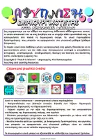 Προεπισκόπηση - Φύλλα εργασίας - Αφύπνιση Δημιουργικότητας - Σελίδα 2