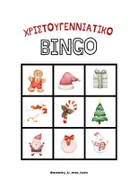 Προεπισκόπηση - Παιχνίδια - Χριστουγεννιάτικο παιχνίδι - Σελίδα 3