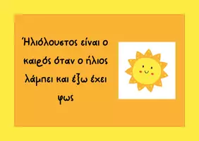 Προεπισκόπηση - Flashcards - βιβλίο καιρού - Σελίδα 2