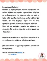 Προεπισκόπηση - Διαδραστικό υλικό - ΣΤΑΘΜΟΣ ΕΠΙΒΕΒΑΙΩΣΗΣ - Σελίδα 2