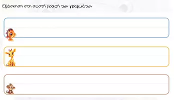 Προεπισκόπηση - Φύλλα εργασίας - Δραστηριότητα για τη σωστή γραφή των γραμμάτων - Σελίδα 3