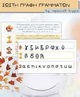 Προεπισκόπηση - Φύλλα εργασίας - Δραστηριότητα για τη σωστή γραφή των γραμμάτων - Εξώφυλλο