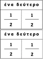 Προεπισκόπηση - Υποστηρικτικό υλικό / Ειδική αγωγή - Το βιβλίο των κλασμάτων-Μαθαίνουμε μαζί - Σελίδα 3