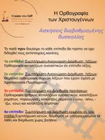 Προεπισκόπηση - Φύλλα εργασίας - Χριστουγεννιάτικη Ορθογραφία - Σελίδα 1