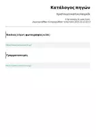 Προεπισκόπηση - Παιχνίδια - Χριστουγεννιάτικο παιχνίδι - Σελίδα 1