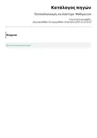 Προεπισκόπηση - Υποστηρικτικό υλικό / Ειδική αγωγή - Πολλαπλασιασμός και διάστημα- Μαθηματικά - Σελίδα 1