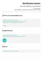 Προεπισκόπηση - Πλάνο μαθήματος / Υλικό για τον εκπαιδευτικό - Φόντα Άγιος Βασίλης / Χριστούγεννα - Σελίδα 1