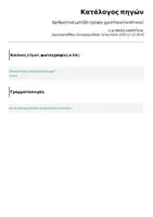 Προεπισκόπηση - Παιχνίδια - Αριθμητικά μοτίβο (γρίφοι χριστουγεννιάτικοι) - Σελίδα 3