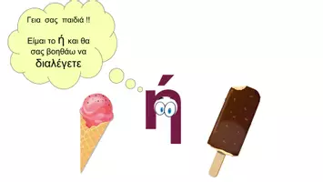 Προεπισκόπηση - Υποστηρικτικό υλικό / Ειδική αγωγή - Τα ή που διαλέγουν - Α δημοτικού - Εξώφυλλο