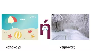 Προεπισκόπηση - Υποστηρικτικό υλικό / Ειδική αγωγή - Τα ή που διαλέγουν - Α δημοτικού - Σελίδα 1