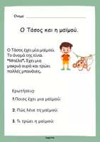 Προεπισκόπηση - Φύλλα εργασίας - κειμενα αναγνωστικής ικανότητας A' και Β' Δημοτικού - Σελίδα 1