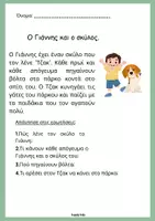 Προεπισκόπηση - Φύλλα εργασίας - κειμενα αναγνωστικής ικανότητας A' και Β' Δημοτικού - Σελίδα 2