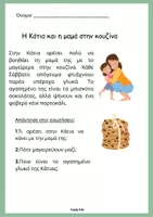 Προεπισκόπηση - Φύλλα εργασίας - κειμενα αναγνωστικής ικανότητας A' και Β' Δημοτικού - Σελίδα 3