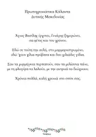 Προεπισκόπηση - Διαδραστικό υλικό - Κάλαντα Πρωτοχρονιάς- ThinkClass - Σελίδα 3