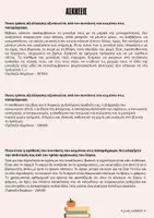 Προεπισκόπηση - Σημειώσεις - Τρόποι Ανάπτυξης Παραγράφου - Σελίδα 3