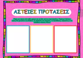 Προεπισκόπηση - Φύλλα εργασίας - Αστείες προτάσεις-Μαθαίνουμε μαζί - Εξώφυλλο