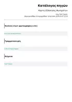 Προεπισκόπηση - Φύλλα εργασίας - Καρτες Εξάσκησης Φωνημάτων - Σελίδα 3