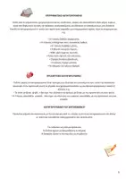 Προεπισκόπηση - Υποστηρικτικό υλικό / Ειδική αγωγή - ΤΟ ΣΥΝΤΑΚΤΙΚΟ ΜΟΥ : θΕΩΡΙΑ & ΠΑΡΑΔΕΙΓΜΑΤΑ - Σελίδα 3