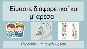 Προεπισκόπηση - Υποστηρικτικό υλικό / Ειδική αγωγή - Περιγράφω τον αγαπημένο μου φίλο - 4 παράγραφοι - Εξώφυλλο