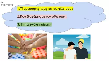 Προεπισκόπηση - Υποστηρικτικό υλικό / Ειδική αγωγή - Περιγράφω τον αγαπημένο μου φίλο - 4 παράγραφοι - Σελίδα 3
