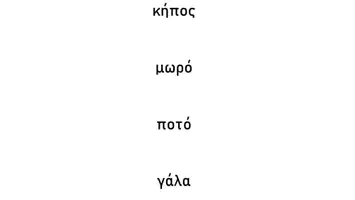 Προεπισκόπηση - Υποστηρικτικό υλικό / Ειδική αγωγή - Γινόμαστε super 💪στην ανάγνωση - Σελίδα 3