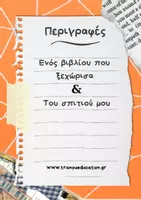 Προεπισκόπηση - Υποστηρικτικό υλικό / Ειδική αγωγή - Eξασκούμαι με την περιγραφή (πρότυπα παραγωγής λόγου) - Εξώφυλλο