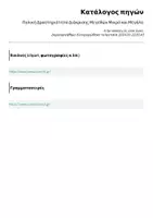 Προεπισκόπηση - Flashcards - Πολική Δραστηριότητα Διάκρισης Μεγεθών Μικρό και Μεγάλο - Σελίδα 2