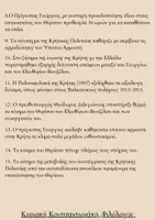 Προεπισκόπηση - Φύλλα εργασίας - Ιστορια Γ λυκείου Κρητικό ζήτημα-Ασκήσεις - Σελίδα 3