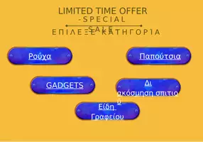Προεπισκόπηση - Άλλος τύπος υλικού - Ο Πέριξ στα Μαγαζιά ως έξυπνος καταναλωτής - Σελίδα 2